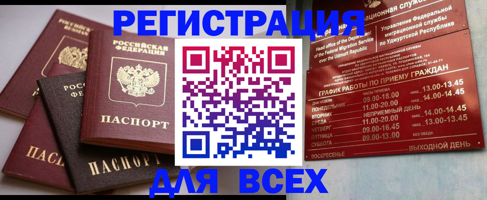 временная регистрация в Белёве