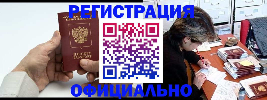 прописка для кредита в Белёве