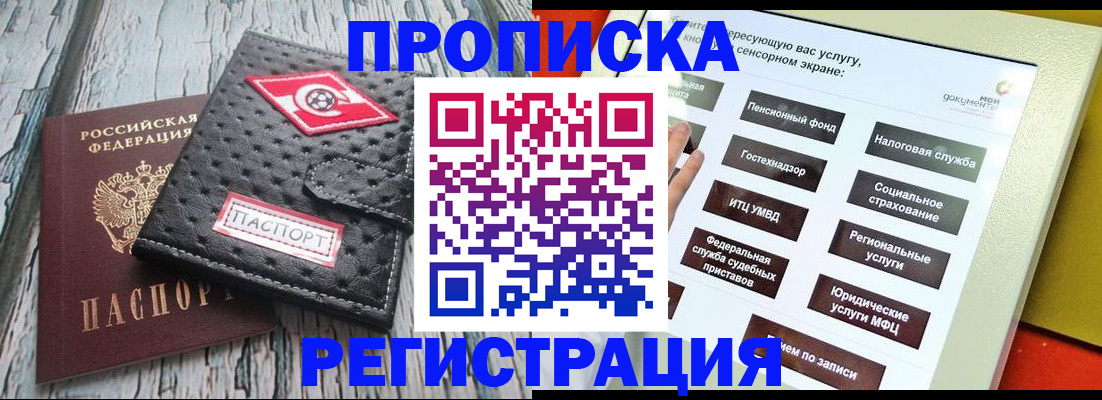 временная регистрация для всех в Белёве