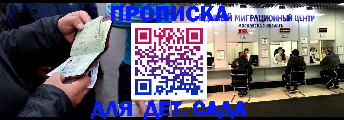купить прописку в Белёве